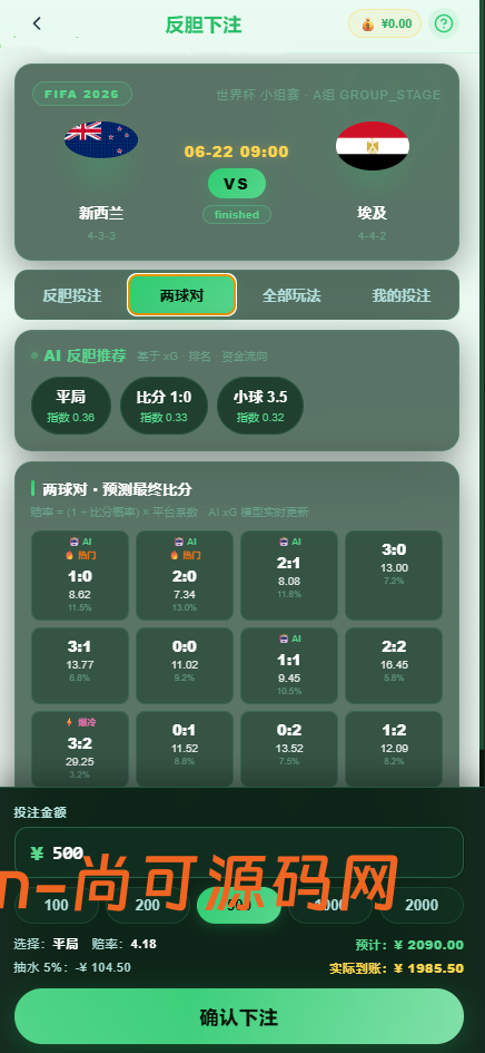 全新世界杯游戏源码/开源【亲测源码】插图13