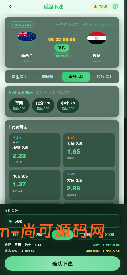 全新世界杯游戏源码/开源【亲测源码】插图14