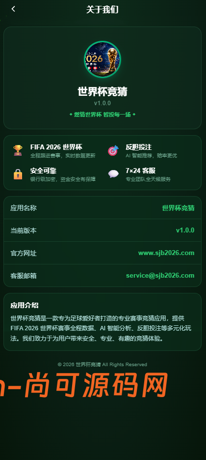 全新世界杯游戏源码/开源【亲测源码】插图1