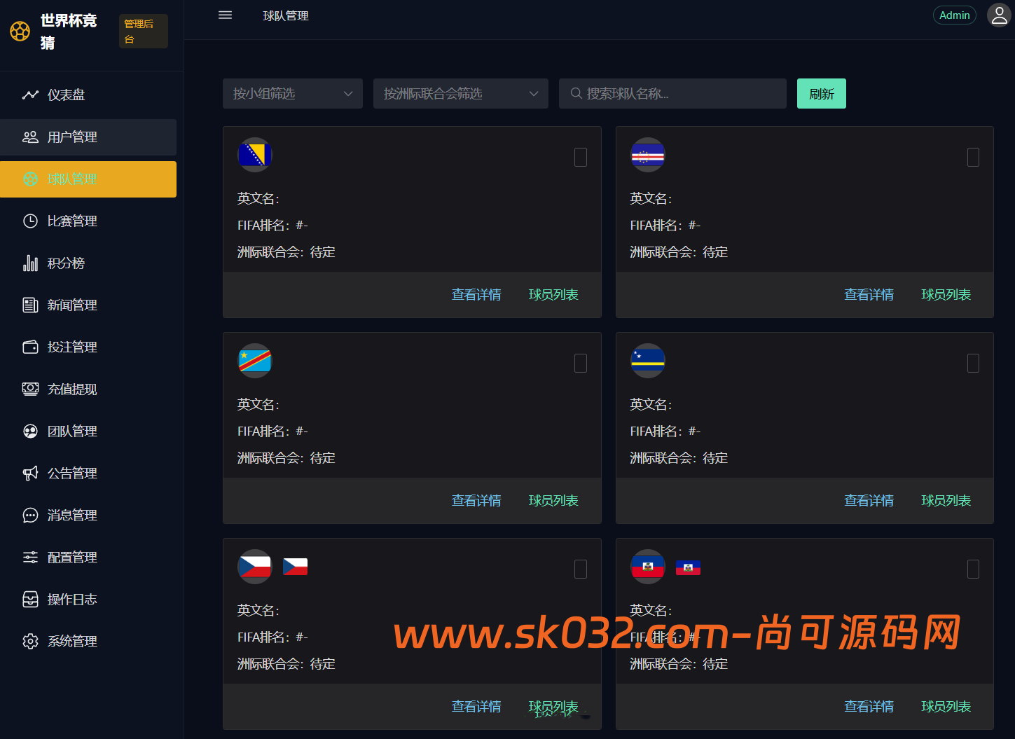 全新世界杯游戏源码/开源【亲测源码】插图20