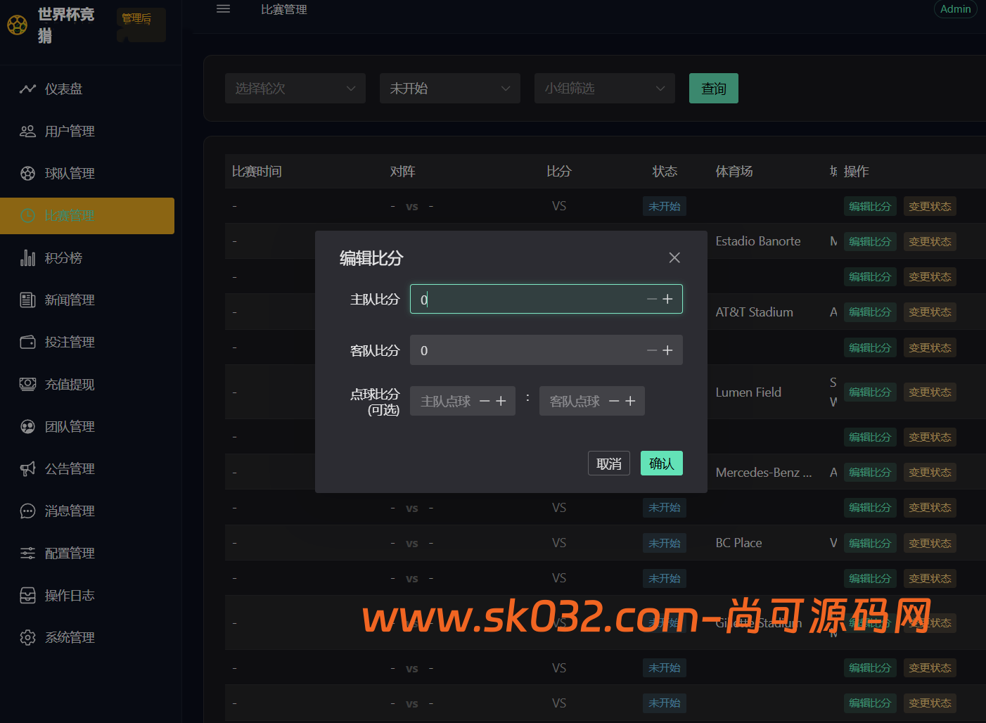 全新世界杯游戏源码/开源【亲测源码】插图22