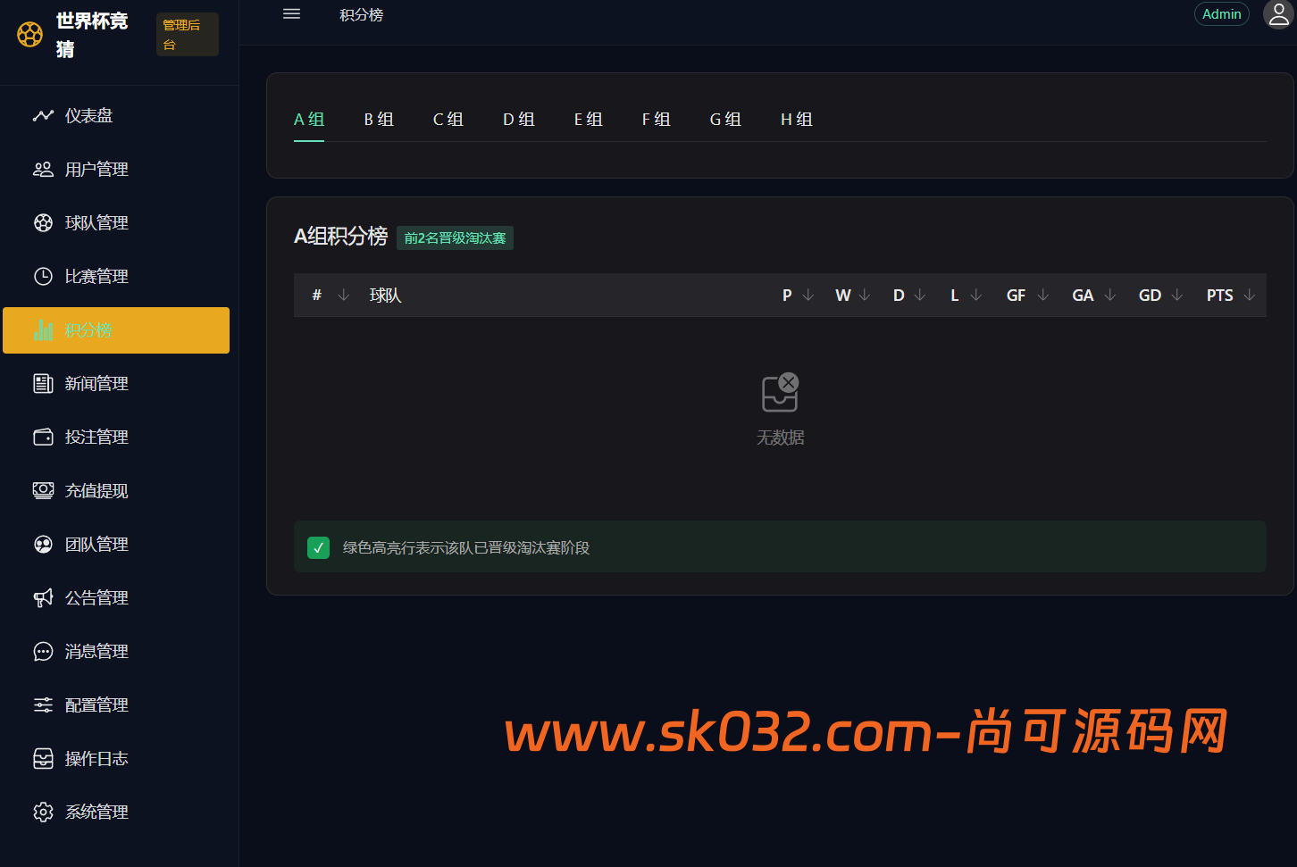 全新世界杯游戏源码/开源【亲测源码】插图23