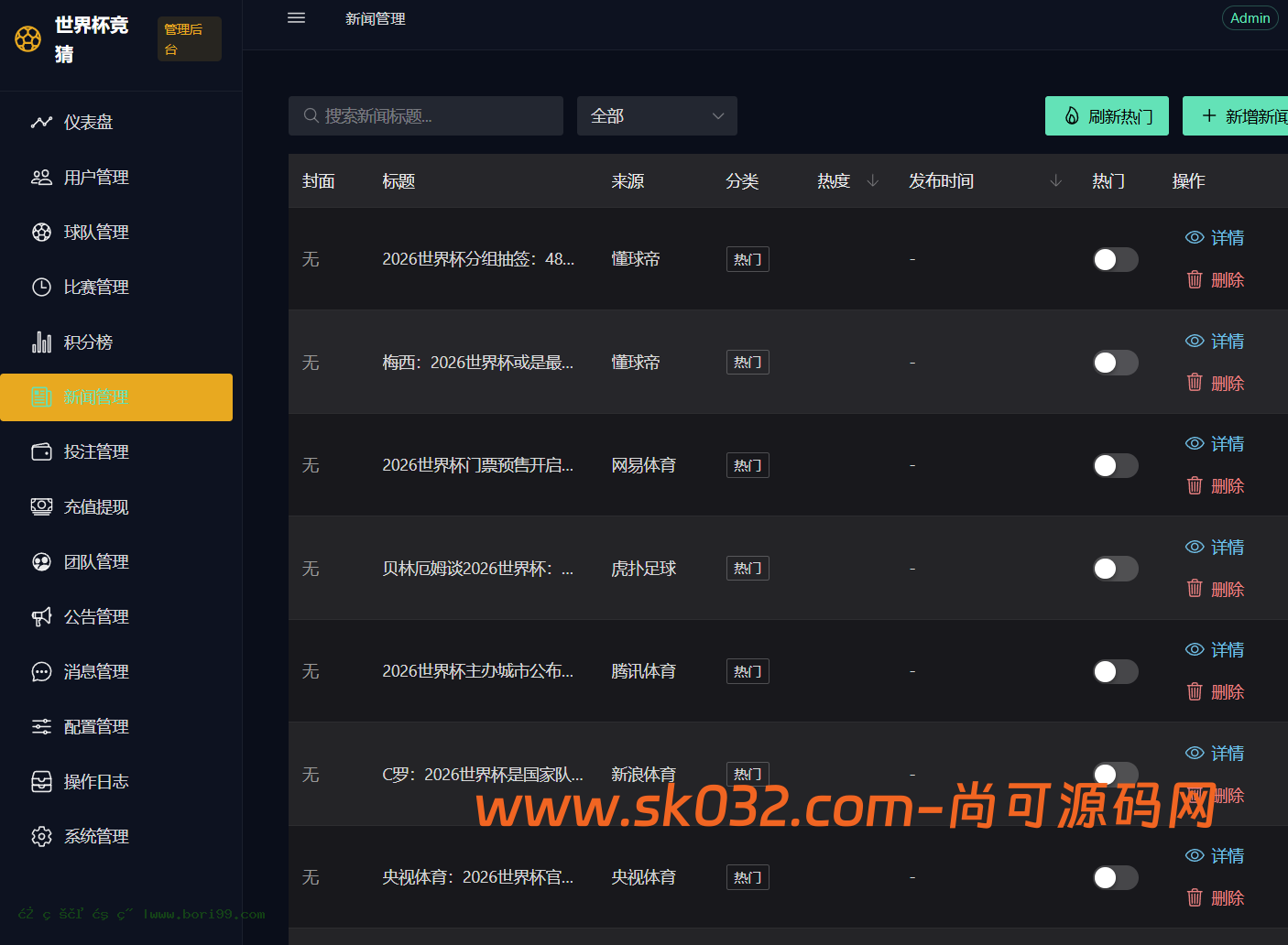 全新世界杯游戏源码/开源【亲测源码】插图24