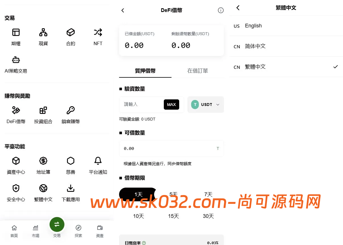 React 18仿欧易交易所源码现货合约NFT外汇AI量化DAPP区块链JAVA源码插图2