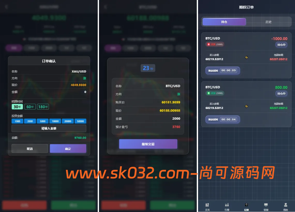Uniapp海外微盘系统源码虚拟币/外汇/贵金属/实名认证/余额宝/信用分插图2