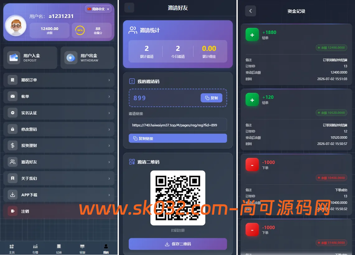 Uniapp海外微盘系统源码虚拟币/外汇/贵金属/实名认证/余额宝/信用分插图3