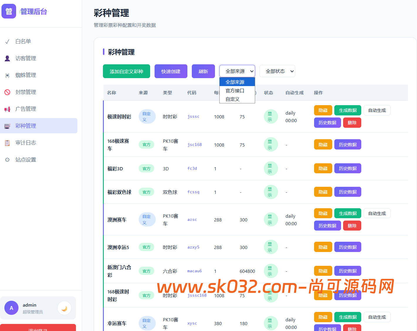 开奖网-开奖网接口-开源版【亲测源码】插图4