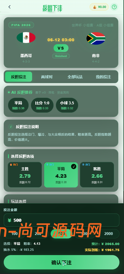 全新世界杯游戏源码/开源【亲测源码】插图3