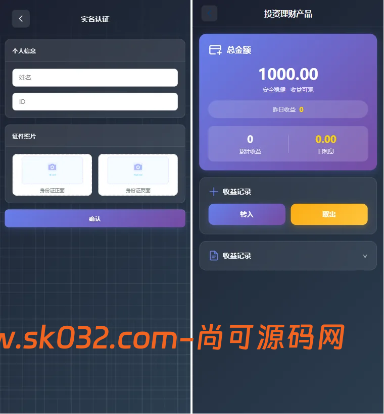 Uniapp海外微盘系统源码虚拟币/外汇/贵金属/实名认证/余额宝/信用分插图4