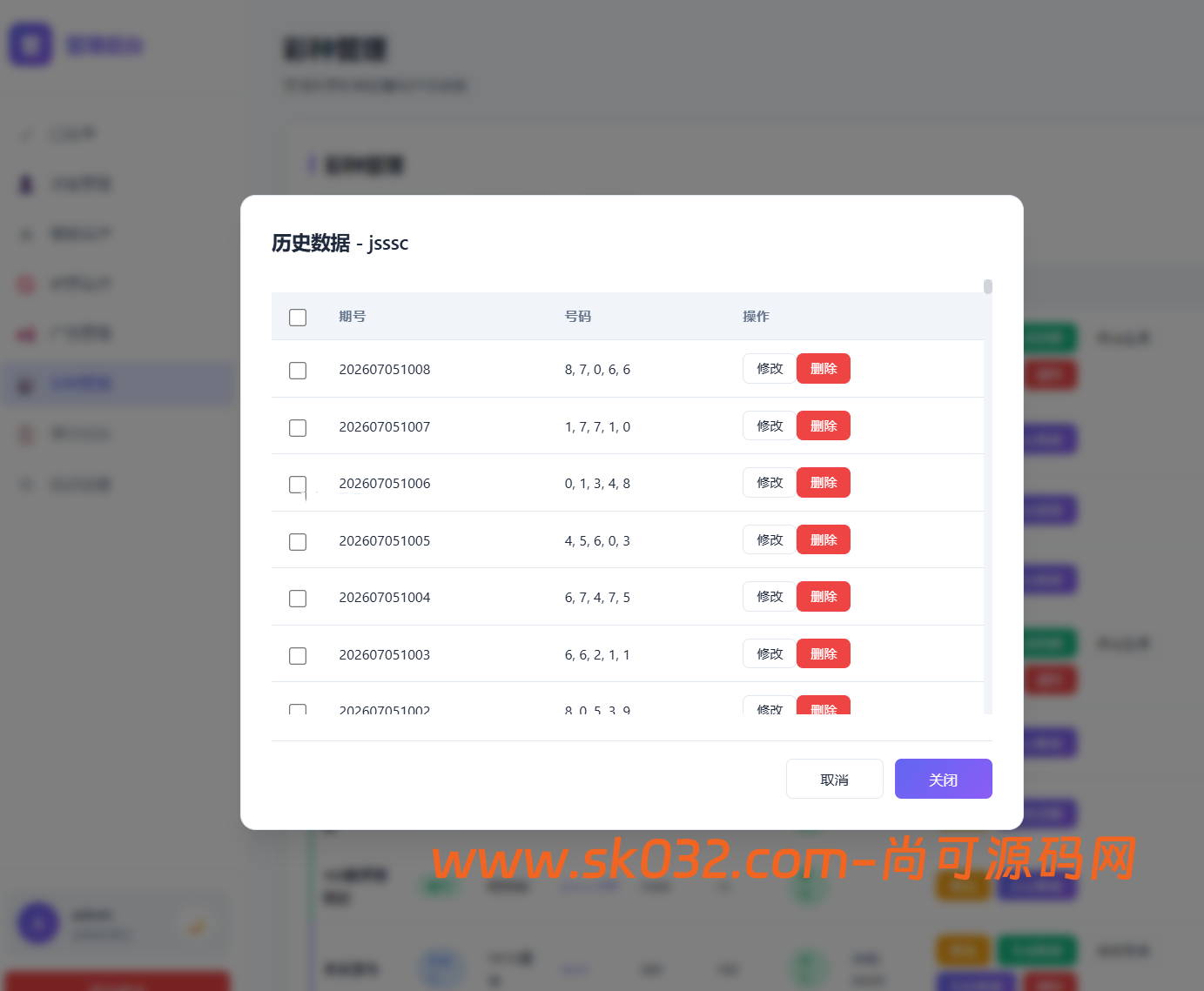 开奖网-开奖网接口-开源版【亲测源码】插图5