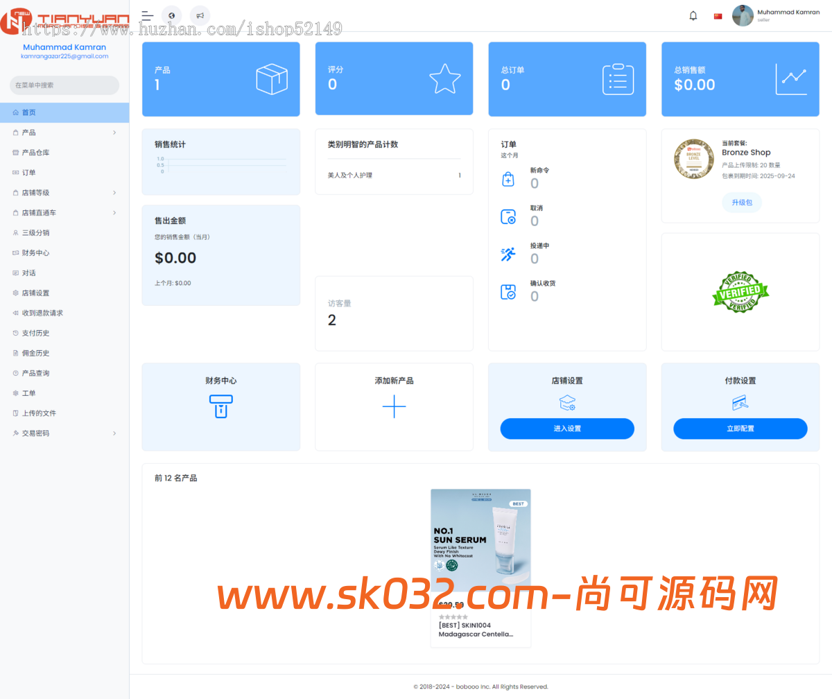 多语言跨境电商外贸商城-b2b2c|商户入驻|随机物流|信用分|平台代发插图6