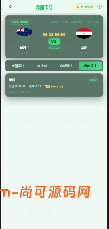 全新世界杯游戏源码/开源【亲测源码】插图5