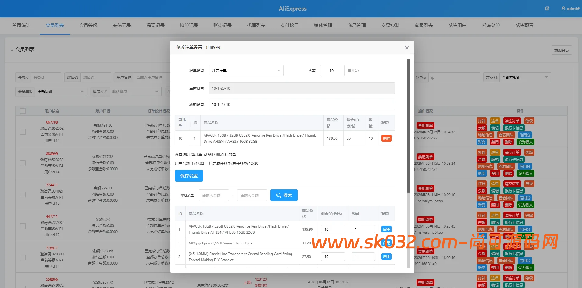 VUE多语言AliExpress商城刷单系统PHP开源源码插图7