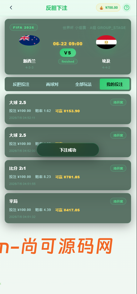 全新世界杯游戏源码/开源【亲测源码】插图6