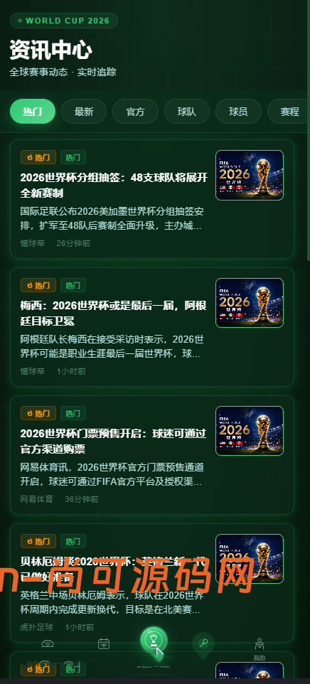 全新世界杯游戏源码/开源【亲测源码】插图7