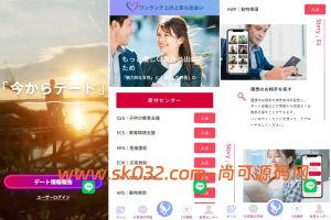 新版日本空降相亲/秒合约认证/任务认证/空降微交易