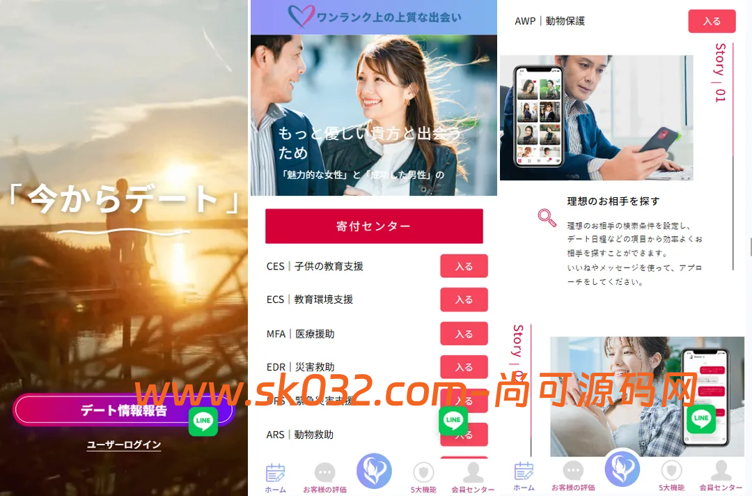 新版日本空降相亲/秒合约认证/任务认证/空降微交易插图