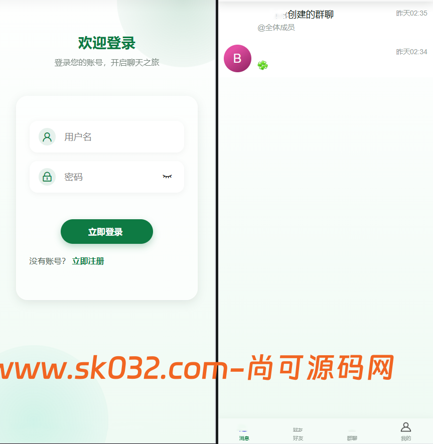 全新开源即时通讯IM源码【亲测源码】插图