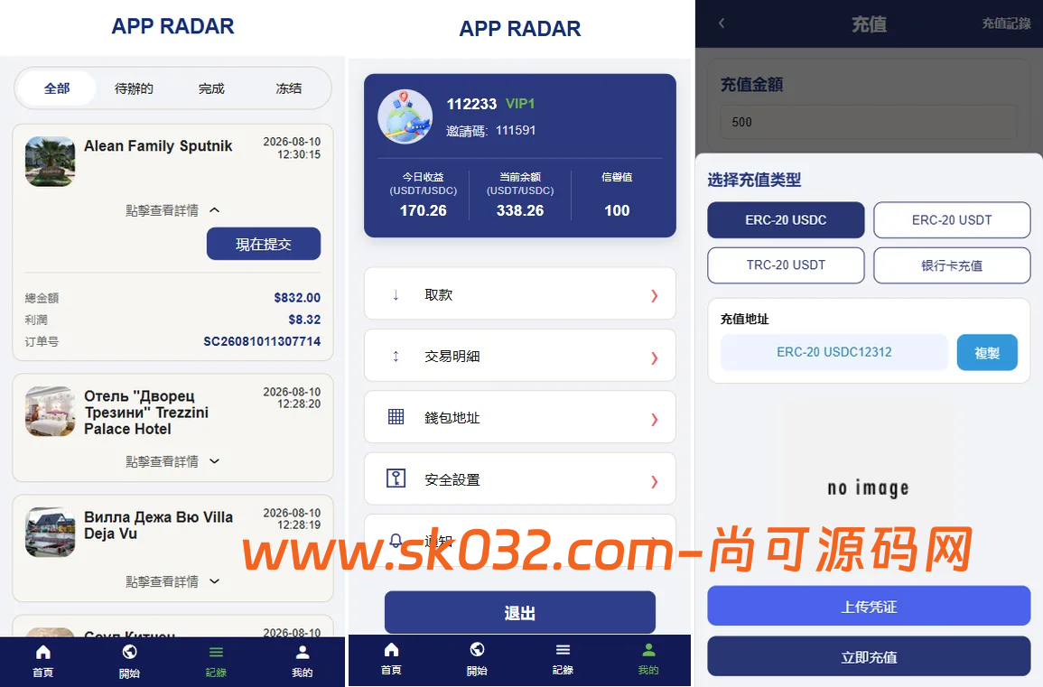 Uniapp+PHP新UI海外酒店抢单刷单系统源码连单卡单信用分插图