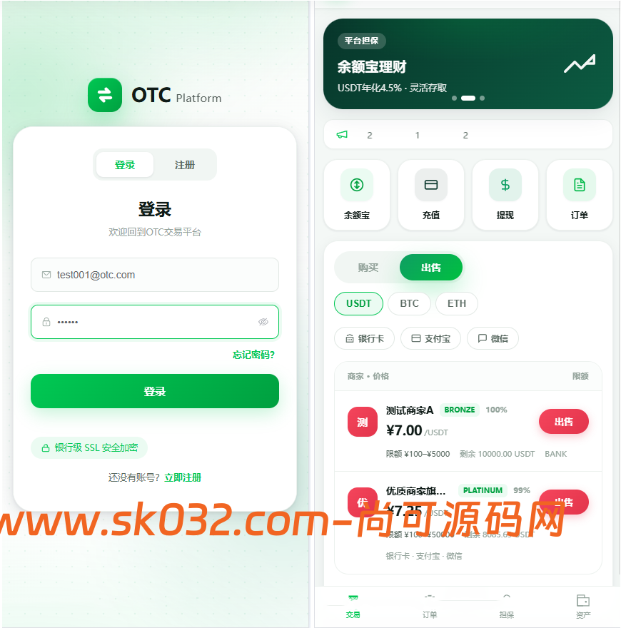 otc中英文余额宝usdt搬砖源码插图