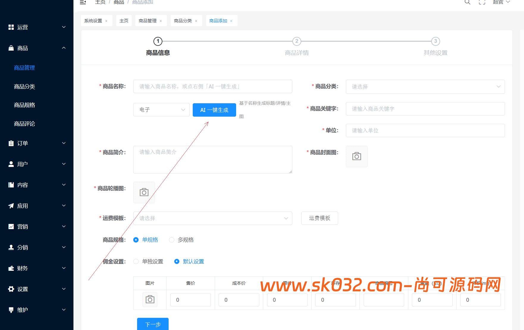 多语言java开源商城源码,秒杀,拼团,砍价,签到,咨询,多语言,商城,跨境商城,采集,AI商品内容生成插图9