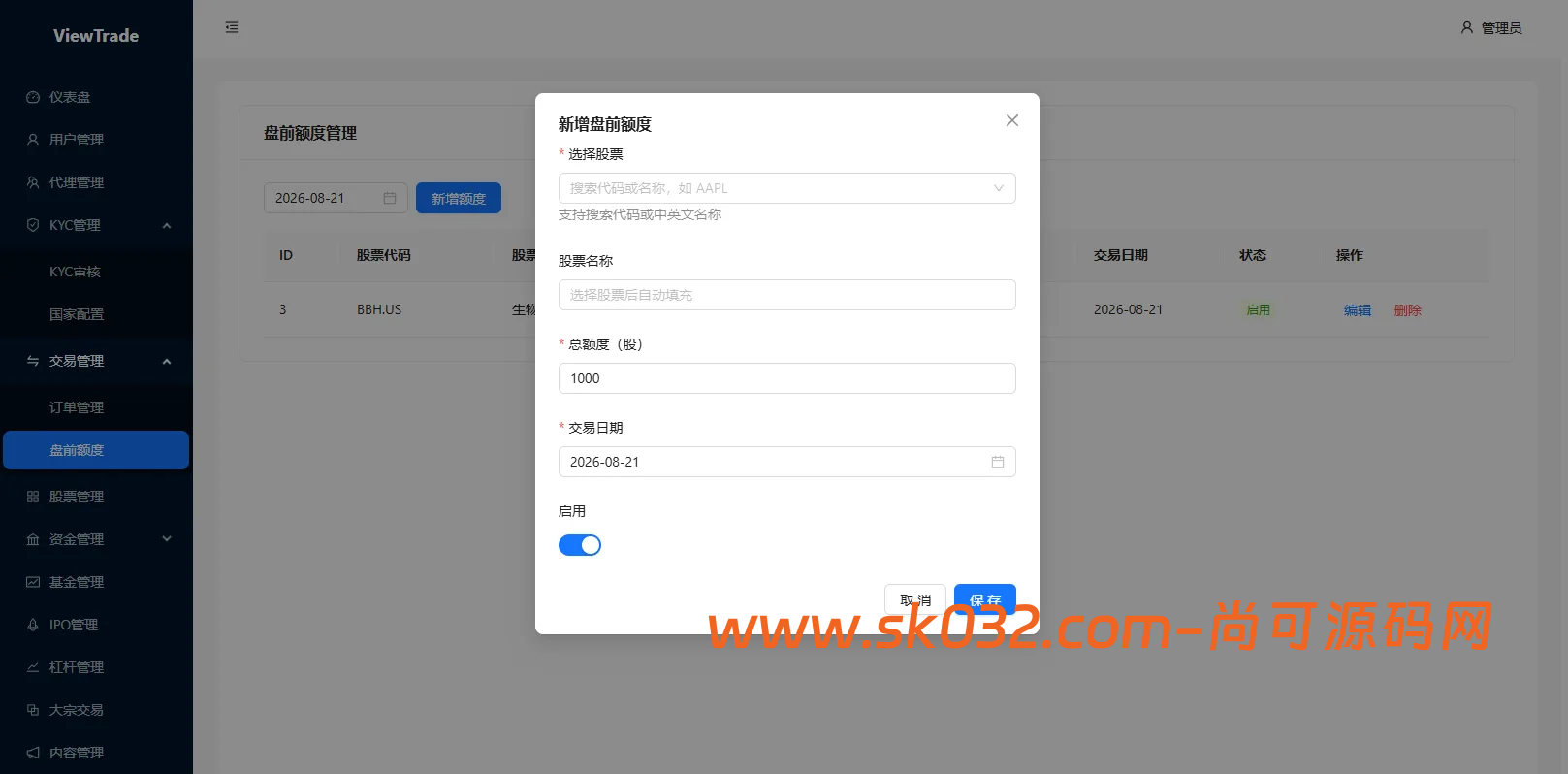VUE+JAVA海外股票交易系统源码美股交易IPO大宗KYC分销插图11