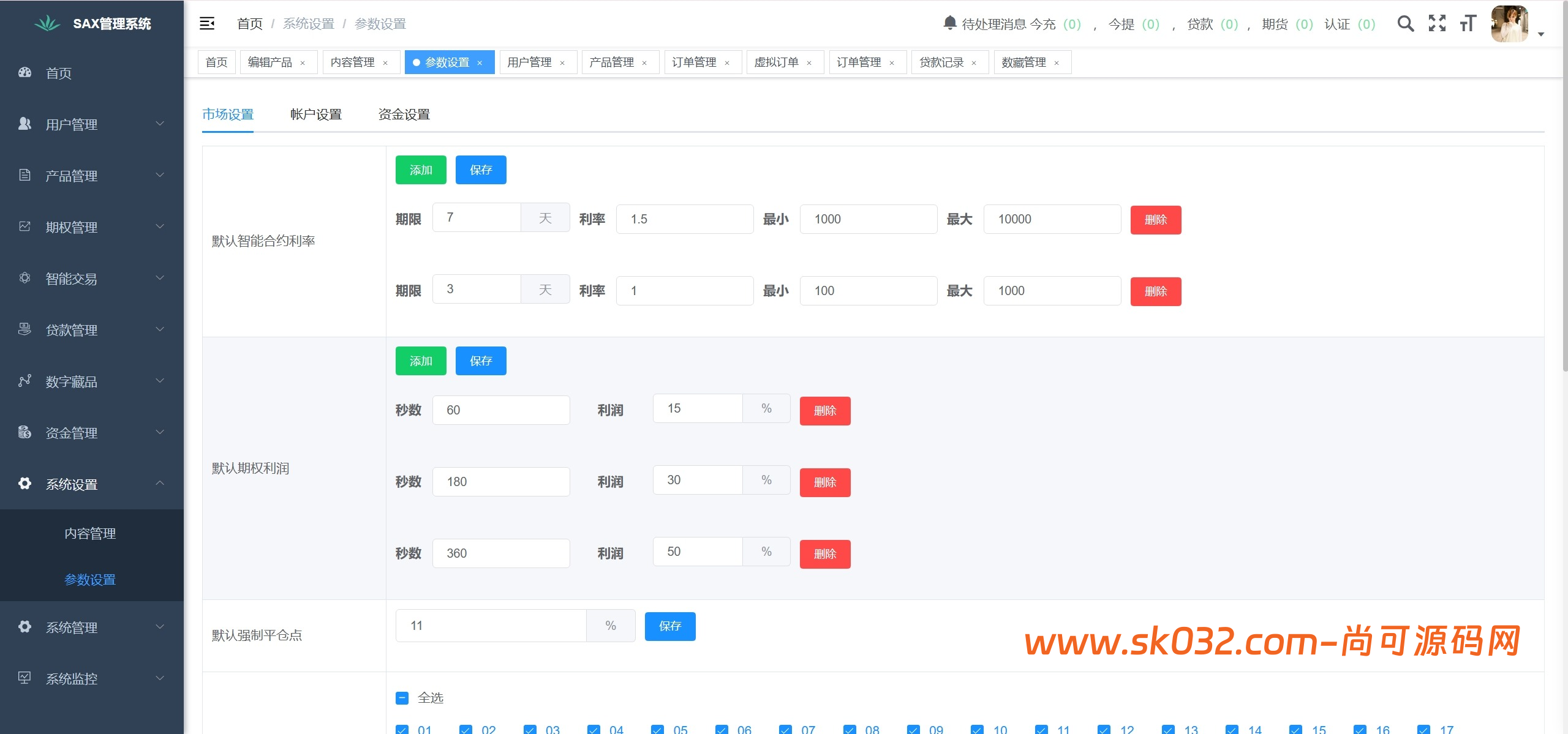 新版本多语言交易所源码/期权秒合约+杠杆合约+智能合约投资理财+NTF+贷款+输赢控制插图12 新版本多语言交易所源码/期权秒合约+杠杆合约+智能合约投资理财+NTF+贷款+输赢控制插图12