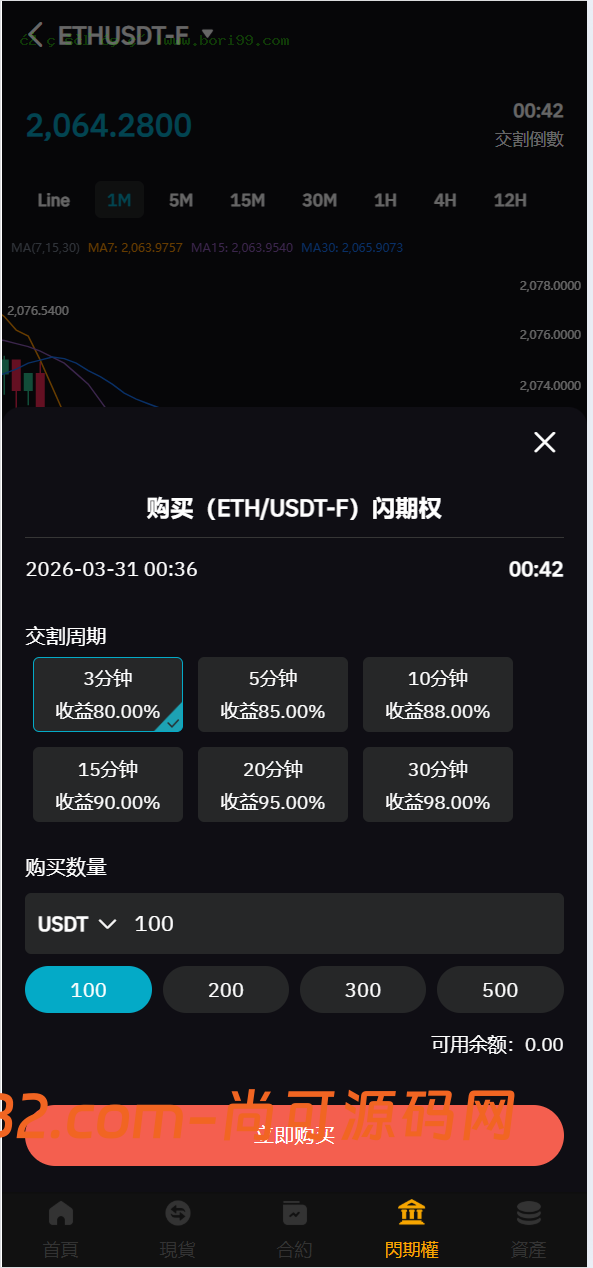 多语言交易所投资理财源码/全仓逐仓+现货交易+合约交易+闪期权交易+币币申购+质押生息+挖矿理财/前端uniapp纯源码+后端PHP插图13