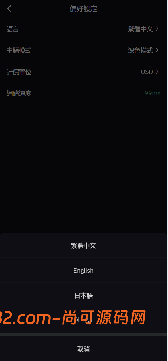 多语言交易所投资理财源码/全仓逐仓+现货交易+合约交易+闪期权交易+币币申购+质押生息+挖矿理财/前端uniapp纯源码+后端PHP插图15