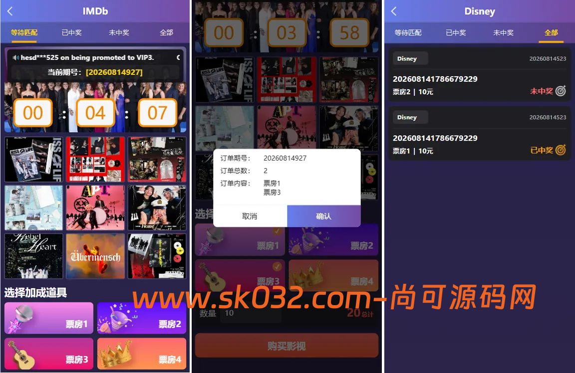 海外影视票房投票系统/购票竞猜下注/电影票房抢购插图1