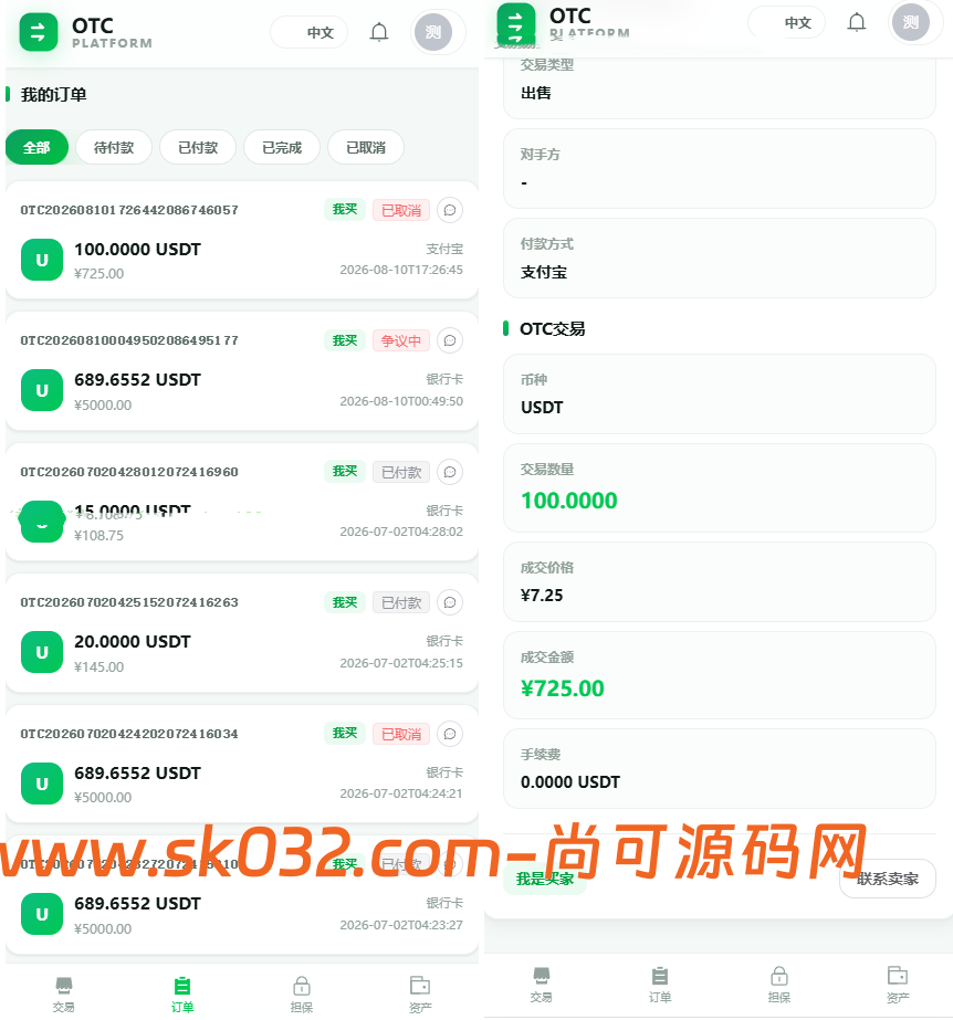 otc中英文余额宝usdt搬砖源码插图1
