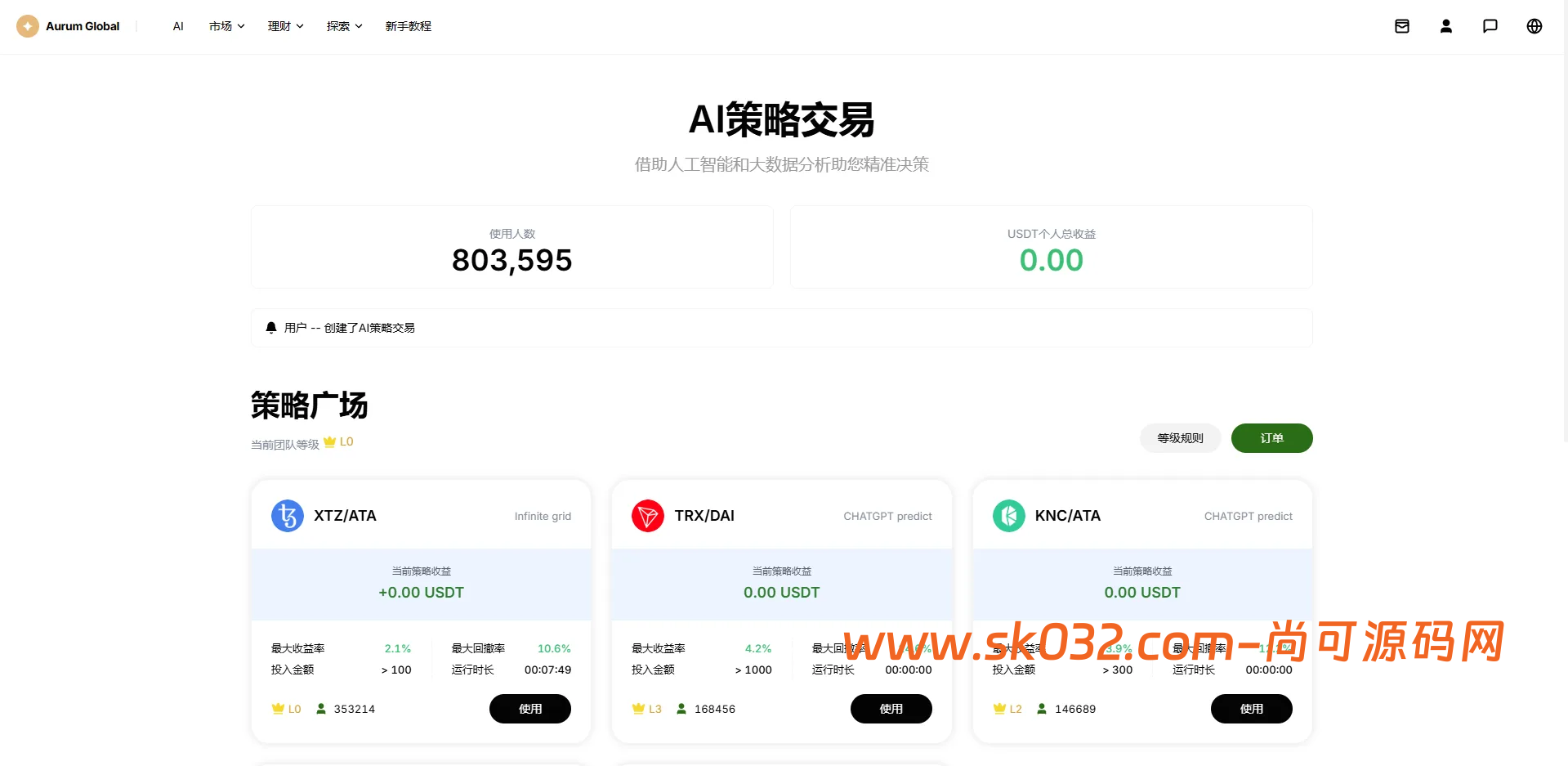 VUE+JAVA多语言综合交易所源码DAPP合约模拟账户量化跟单借贷插图1