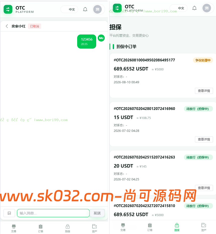 otc中英文余额宝usdt搬砖源码插图2
