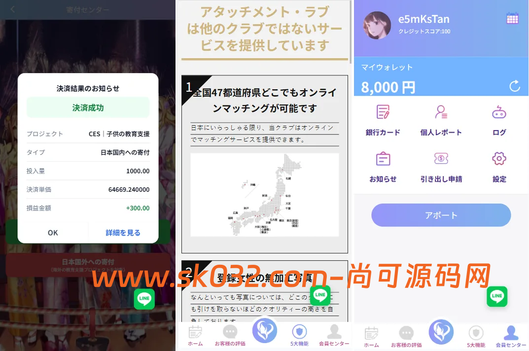 新版日本空降相亲/秒合约认证/任务认证/空降微交易插图2