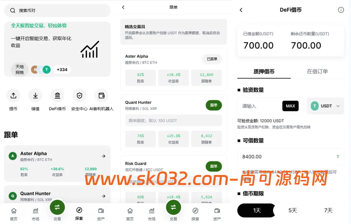 VUE+JAVA多语言综合交易所源码DAPP合约模拟账户量化跟单借贷插图30