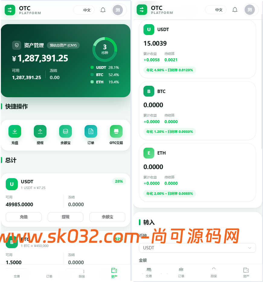 otc中英文余额宝usdt搬砖源码插图3