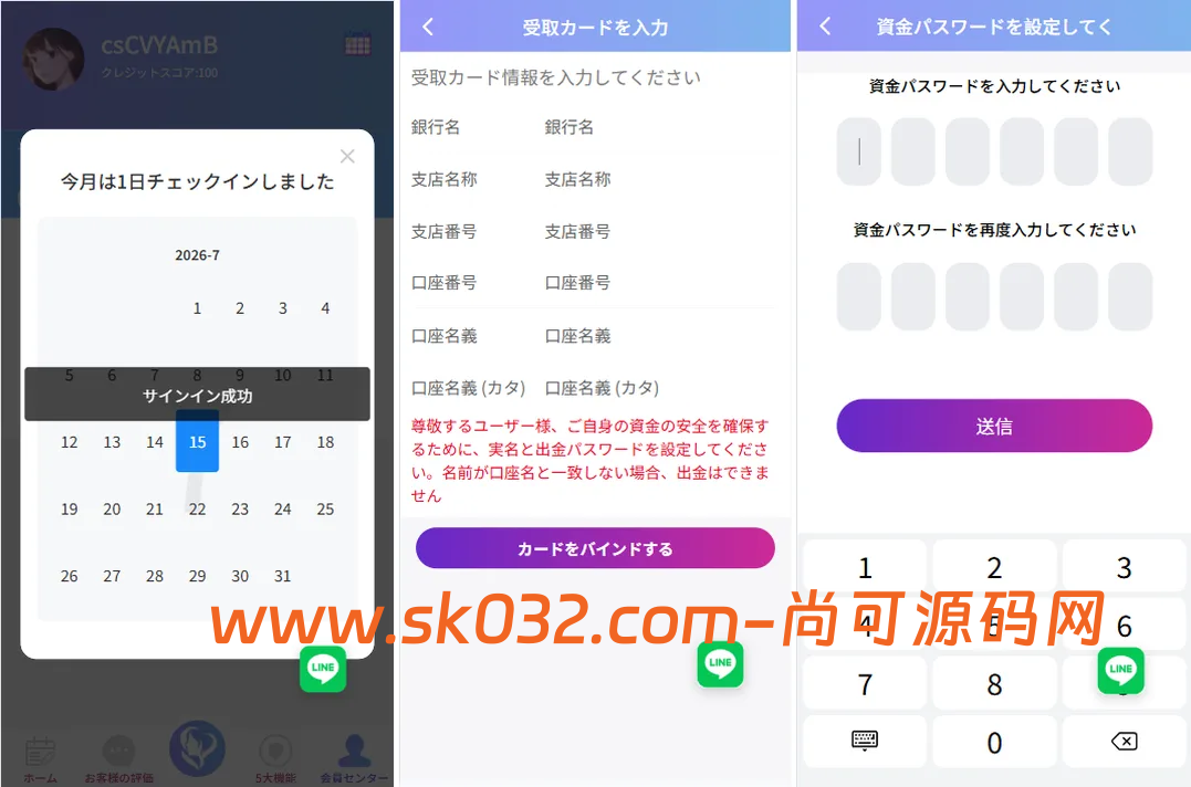 新版日本空降相亲/秒合约认证/任务认证/空降微交易插图3