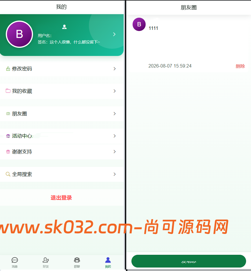 全新开源即时通讯IM源码【亲测源码】插图3