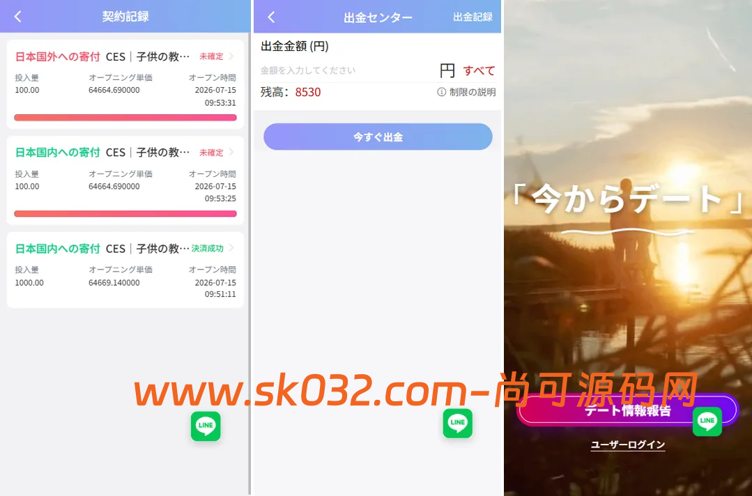 新版日本空降相亲/秒合约认证/任务认证/空降微交易插图4