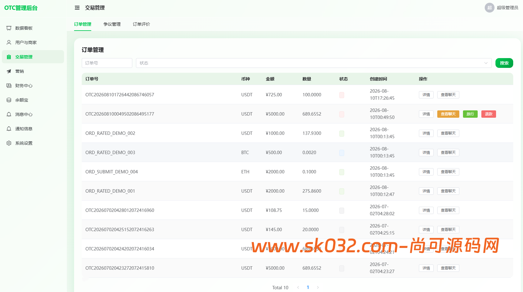 otc中英文余额宝usdt搬砖源码插图5