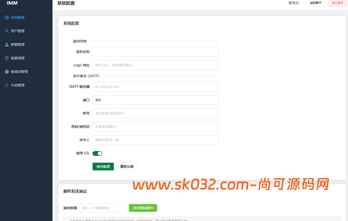 全新开源即时通讯IM源码【亲测源码】插图5