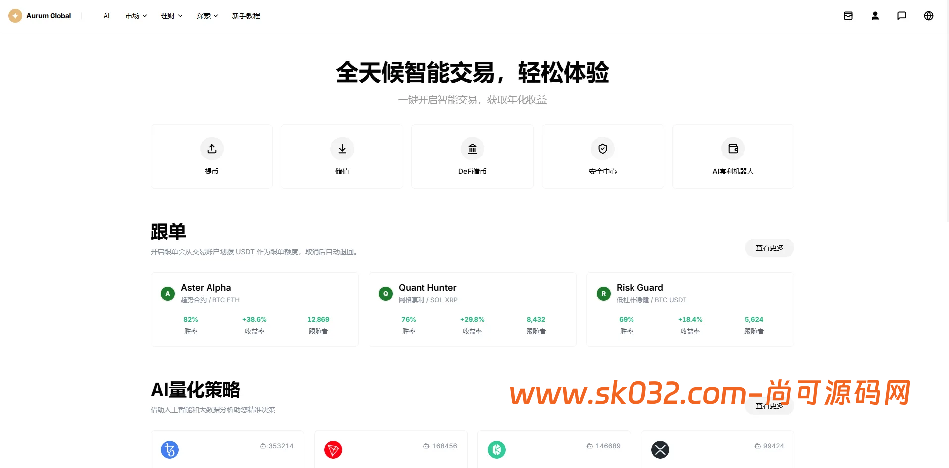 VUE+JAVA多语言综合交易所源码DAPP合约模拟账户量化跟单借贷插图6