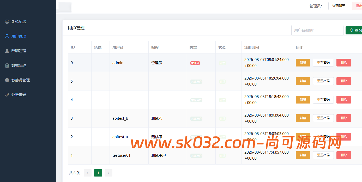 全新开源即时通讯IM源码【亲测源码】插图6