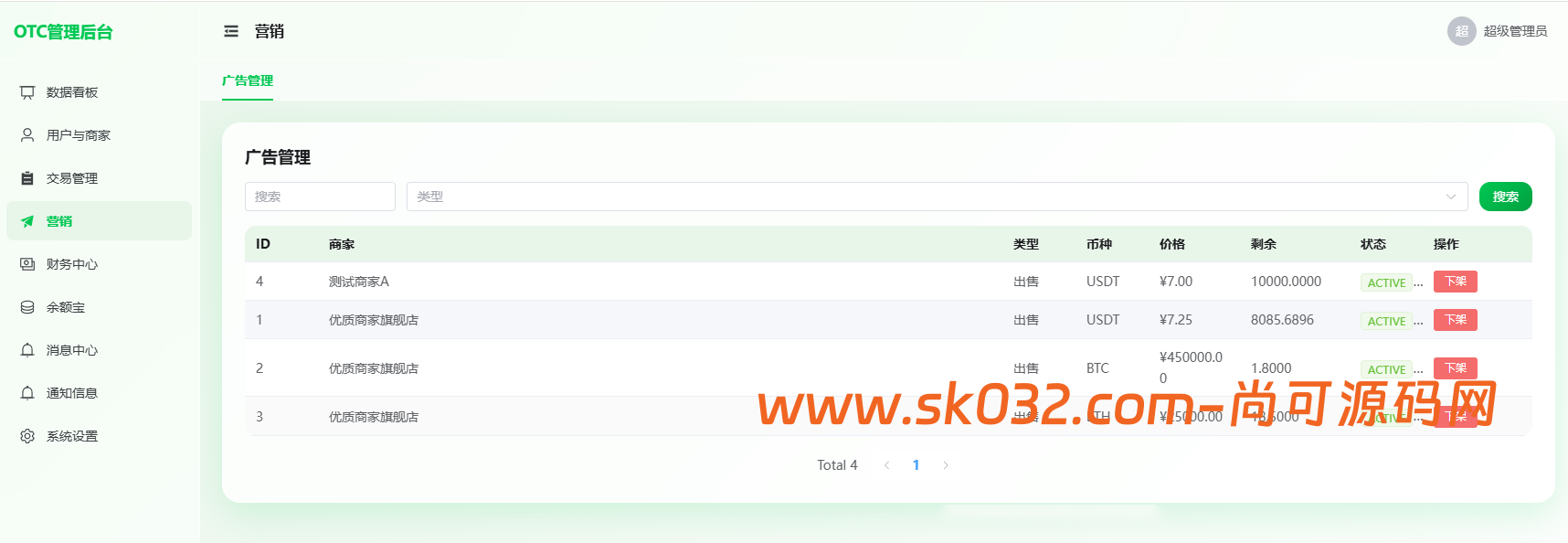 otc中英文余额宝usdt搬砖源码插图6