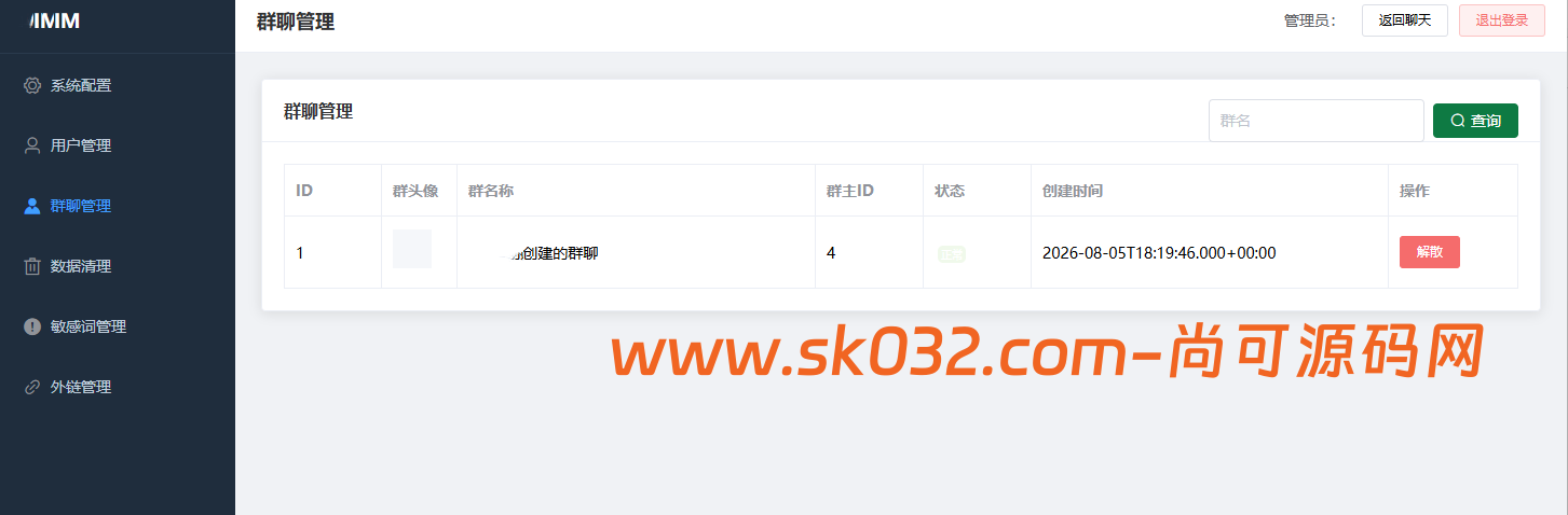 全新开源即时通讯IM源码【亲测源码】插图7