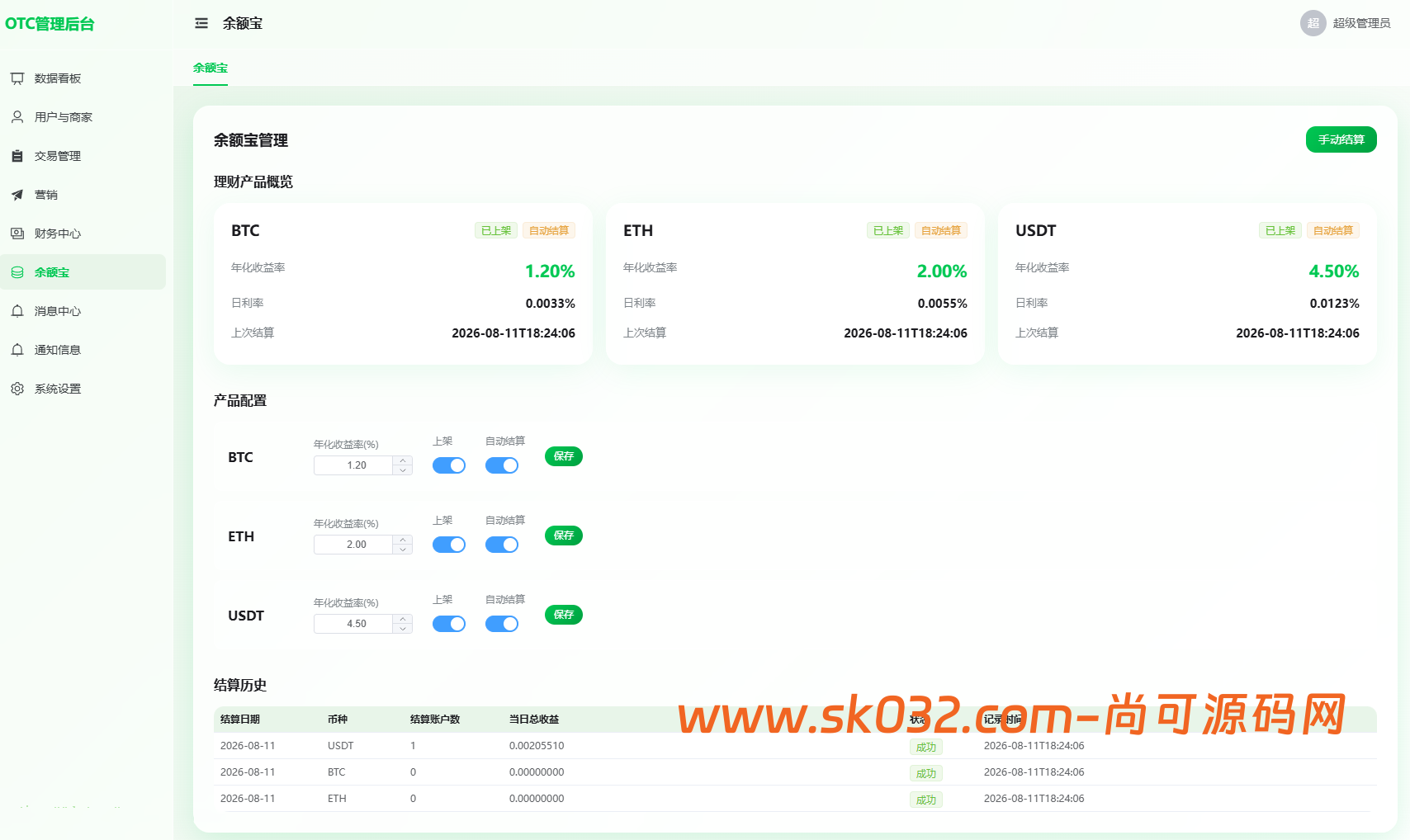 otc中英文余额宝usdt搬砖源码插图7