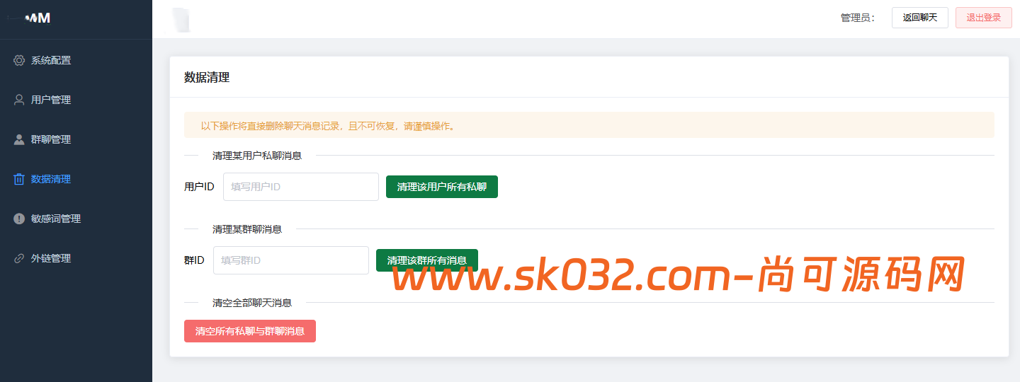 全新开源即时通讯IM源码【亲测源码】插图8