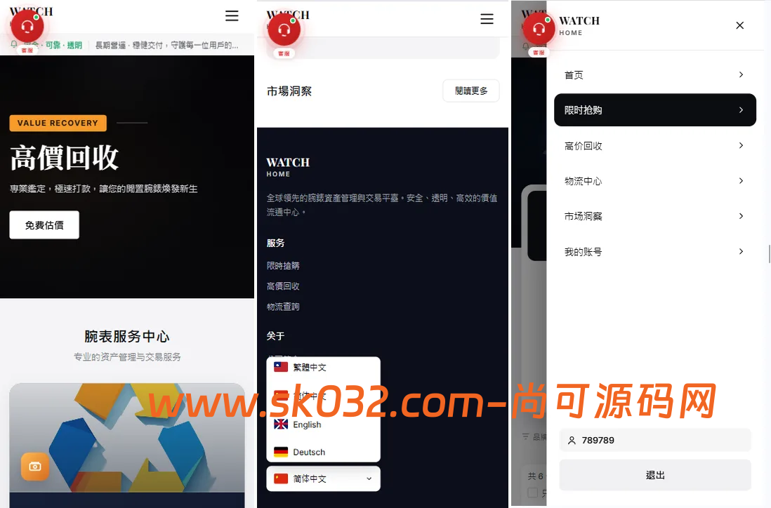 多语言奢饰品回收抢购系统源码/前端VUE后台PHP/以旧换新/内定插图