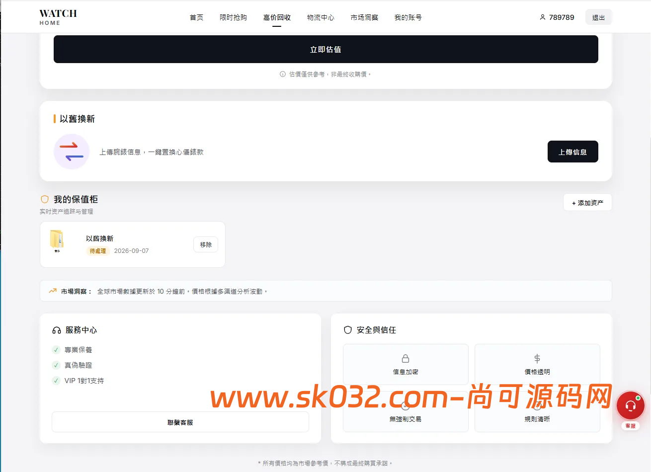 多语言奢饰品回收抢购系统源码/前端VUE后台PHP/以旧换新/内定插图9