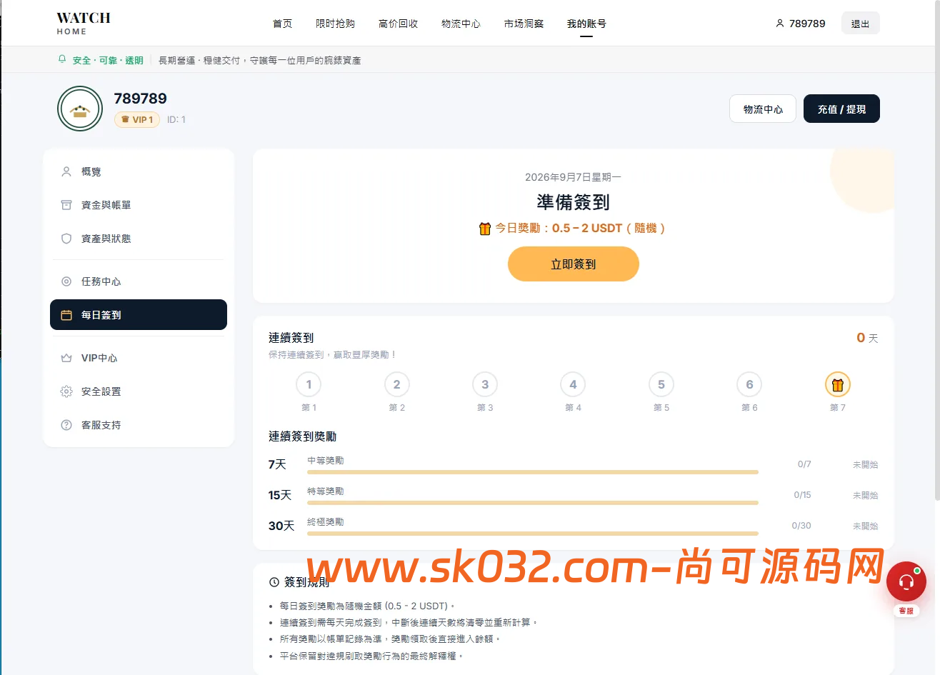 多语言奢饰品回收抢购系统源码/前端VUE后台PHP/以旧换新/内定插图14